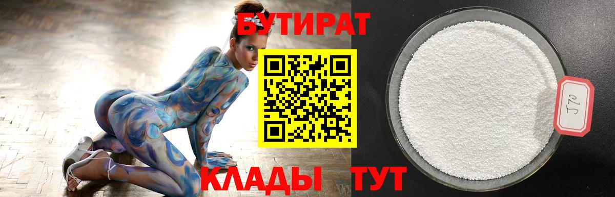 Лабытнанги  БУТИРАТ 1.4BDO  Вход с VPN 