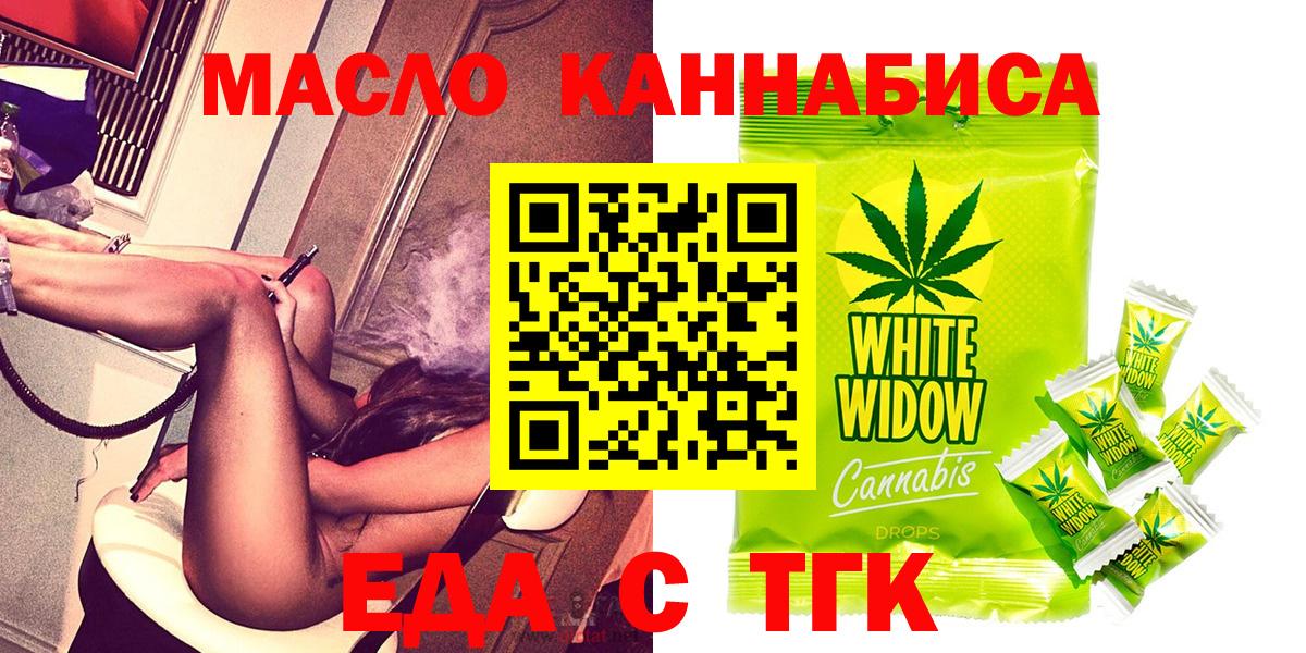 Лабытнанги  Еда ТГК конопля  Вход с VPN 