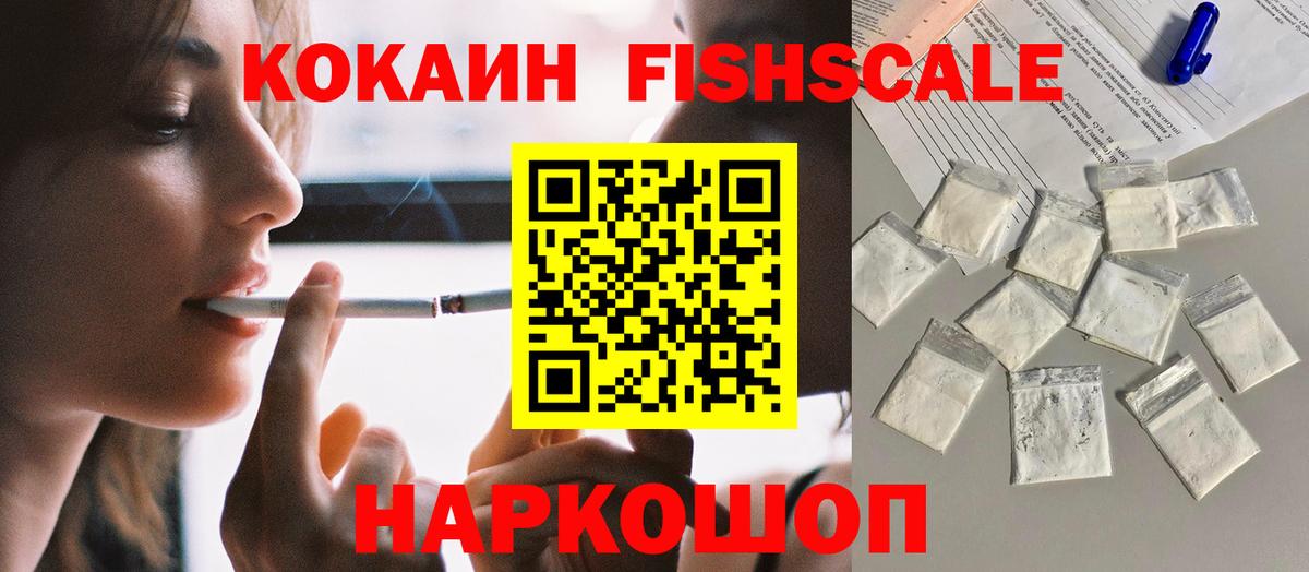 Лабытнанги  Кокаин Колумбийский  Вход с VPN  Cocaine Fish Scale 