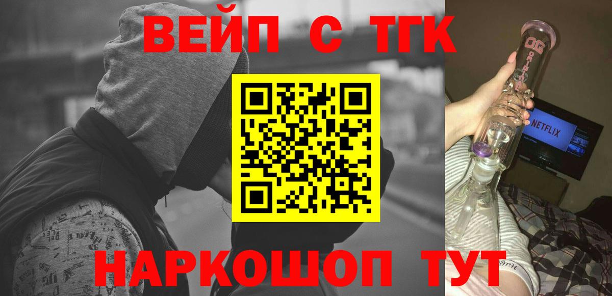 Дистиллят ТГК вейп с тгк  Вход с VPN  ТГК концентрат  Лабытнанги 
